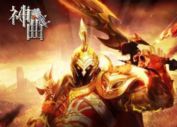 神曲手游九游版 神曲手游九游版