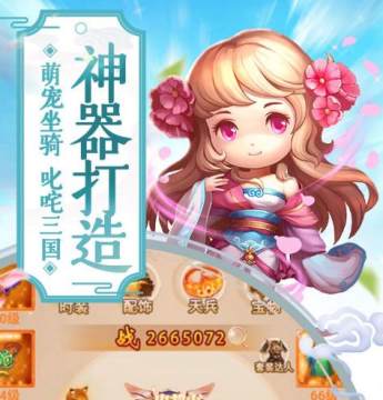 萌回三国手游果盘版 萌回三国手游果盘版