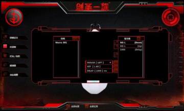 剑圣一族G300鼠标驱动 剑圣一族G300鼠标驱动