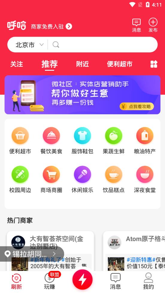 呼哈城市app