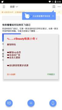 讯飞语记最新免费版 讯飞语记最新免费版