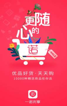 一诺优享 一诺优享