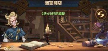 剑与远征迷宫商店换什么好 剑与远征迷宫商店买什么好 剑与远征迷宫商店换什么好 剑与远征迷宫商店买什么好