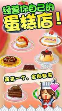 创意蛋糕店九游版