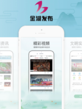 金湖发布app 金湖发布app