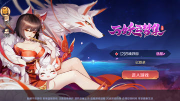 万妖云梦集 万妖云梦集