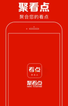 聚看点极速版app 聚看点极速版app