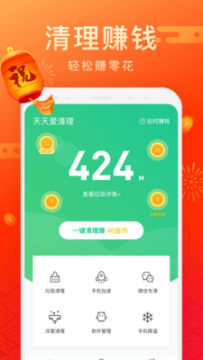 每日爱清理app 每日爱清理app