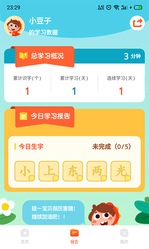 豆呱识字