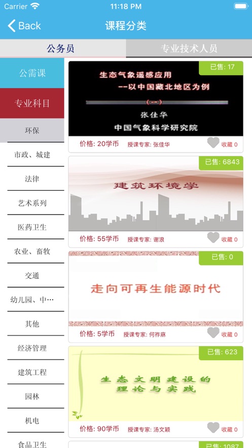 忻州专技一路学