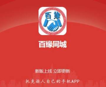 下载百缘同城 下载百缘同城