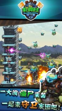 末日捍堡王内购版 末日捍堡王内购版