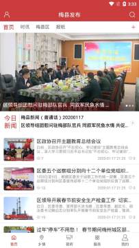 梅县发布app 梅县发布app