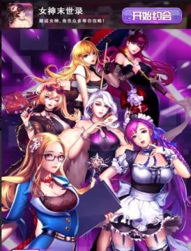女神末世录 女神末世录