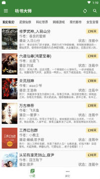 听书大师 听书大师