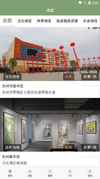 永州公共文旅云app 永州公共文旅云app