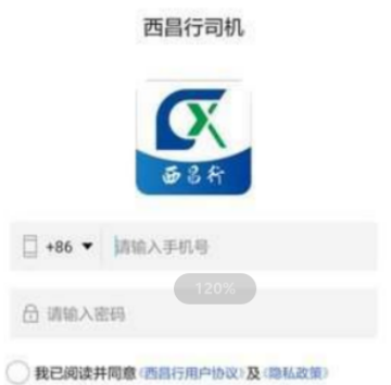 西昌行司机app 西昌行司机app