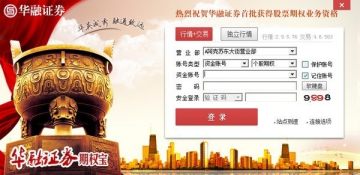 华融证券期权宝 华融证券期权宝