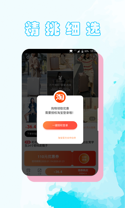 一向好省appv1.1.6 安卓版