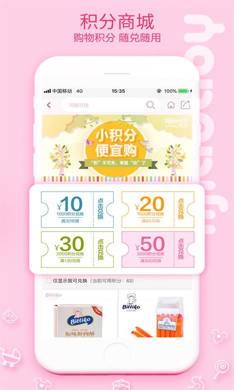 丽家孕婴童网上商城app下载v2.8.4 安卓版