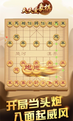 天天爱象棋v2.01.022 安卓版