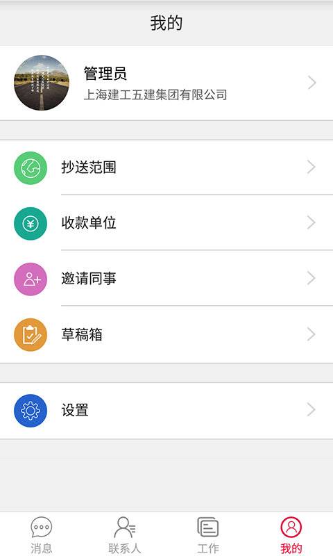 经营管家v4.3 安卓版