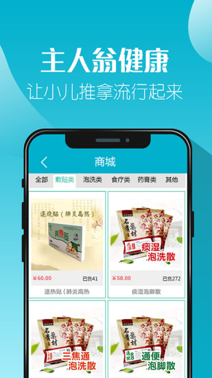 主人翁健康小儿推拿appv4.40 安卓版