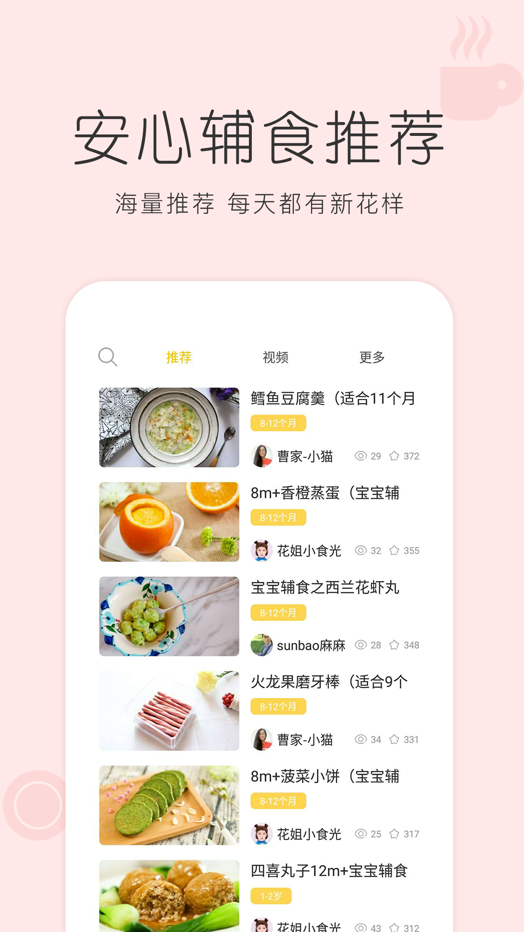 辅食v1.5.25 安卓版