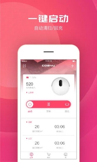 科语扫地机器人app最新版v2.3.3 安卓版