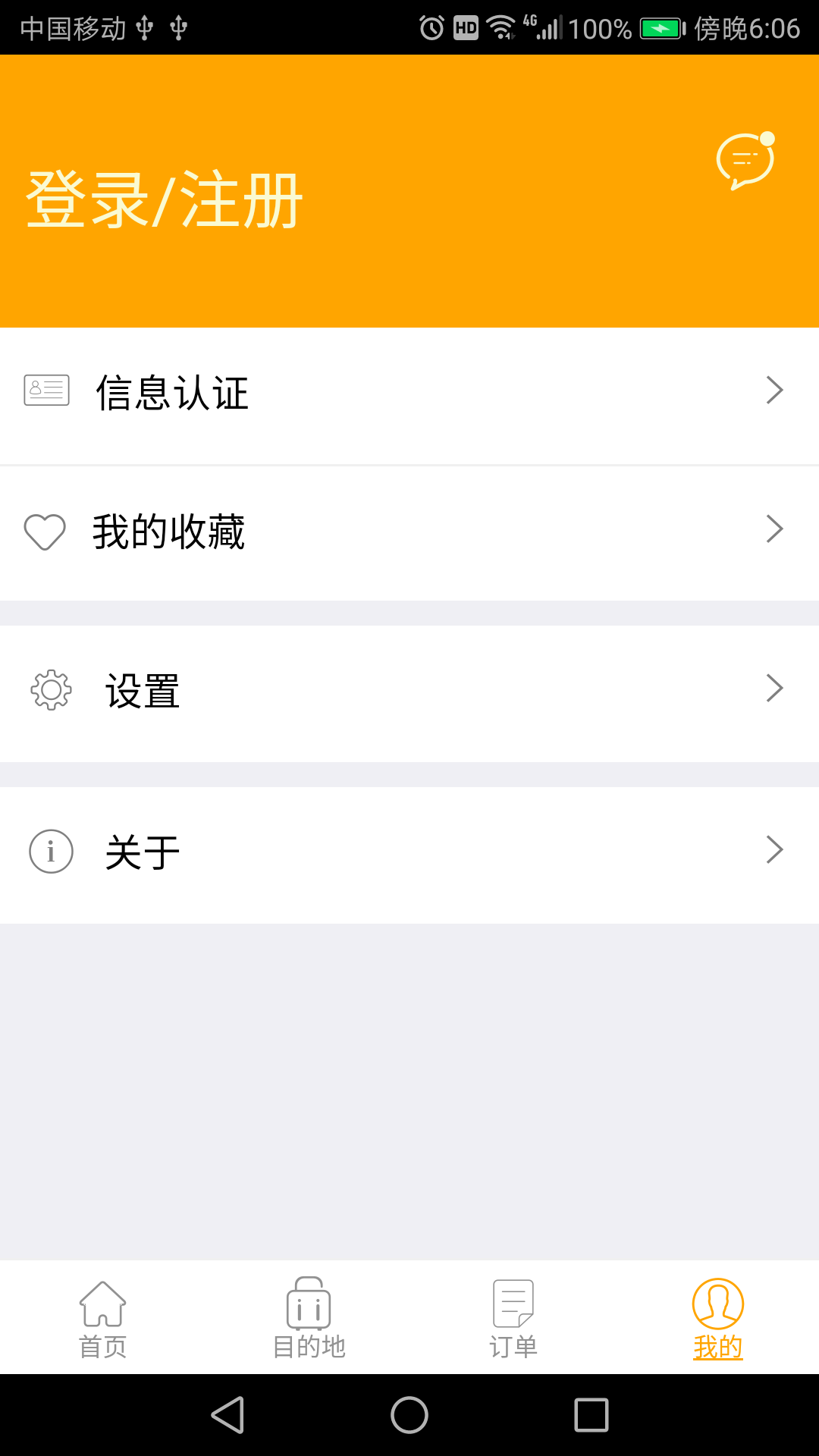 蝶游旅行appv1.3.3 最新版