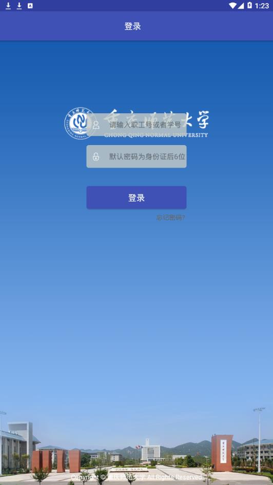 重庆师大appv1.47 安卓版