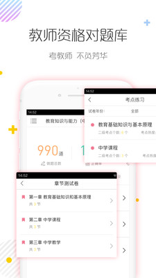 教师对题库v3.0.4 安卓版