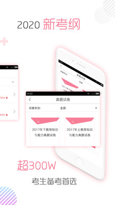 教师对题库v3.0.4 安卓版