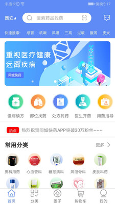 同城快药appv1.0.7 安卓版