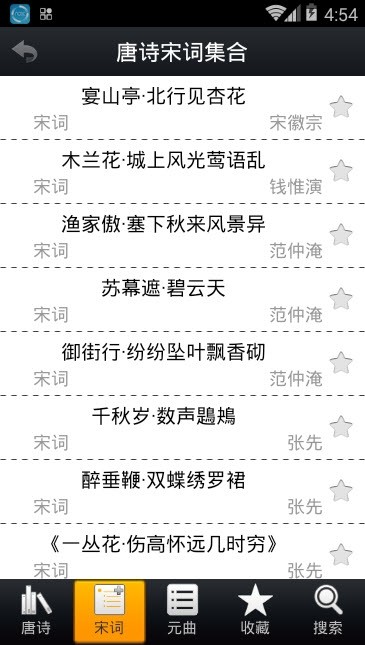 唐诗宋词集合appv1.1.0 安卓版