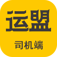 运盟司机端appv1.4.0 安卓版