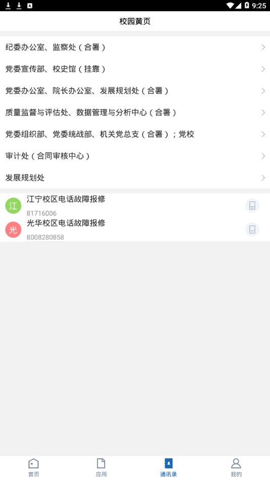 江苏经贸职业技术学院appvJSJM_3.2.0 安卓版