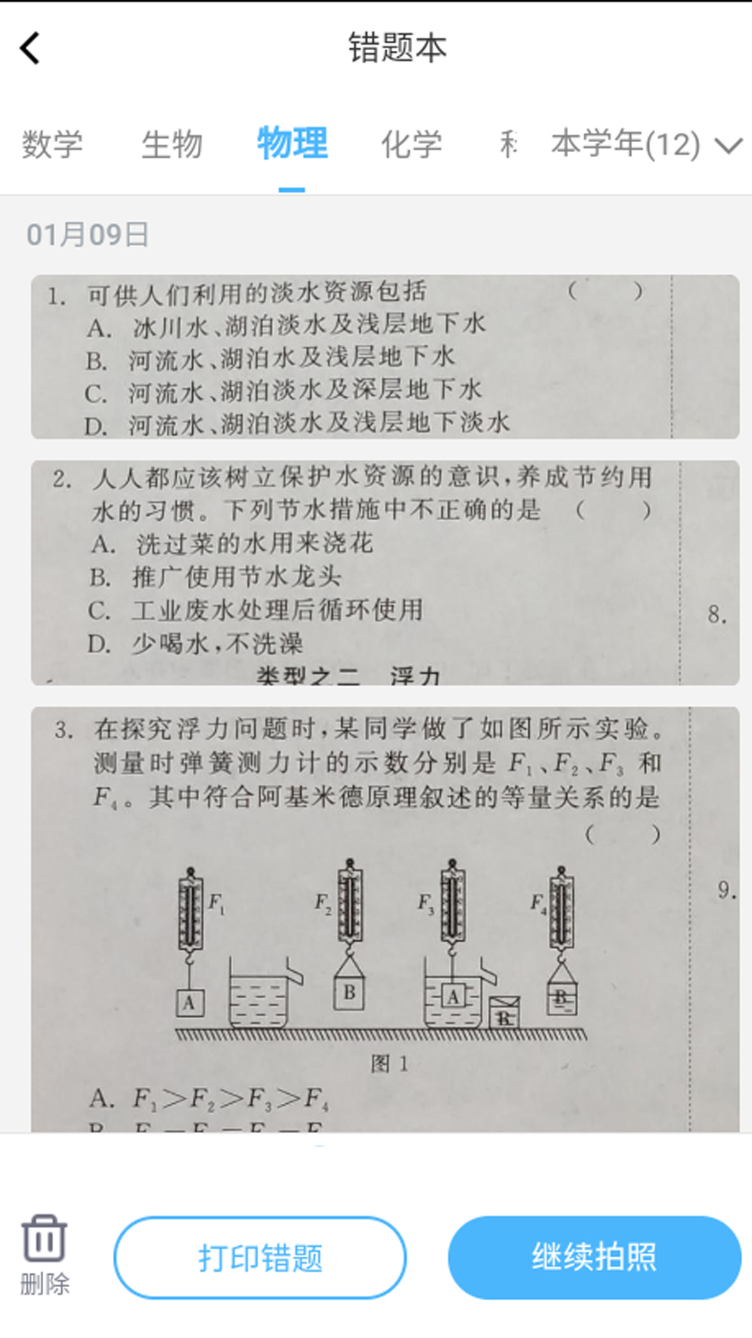 咔嚓拍错题v2.1.8 安卓版