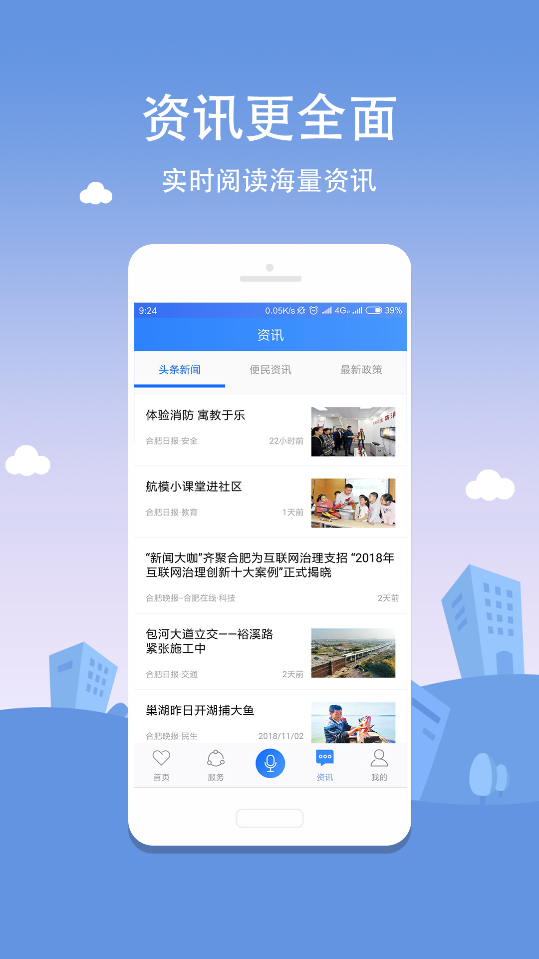 新版合肥通appv2.3.7