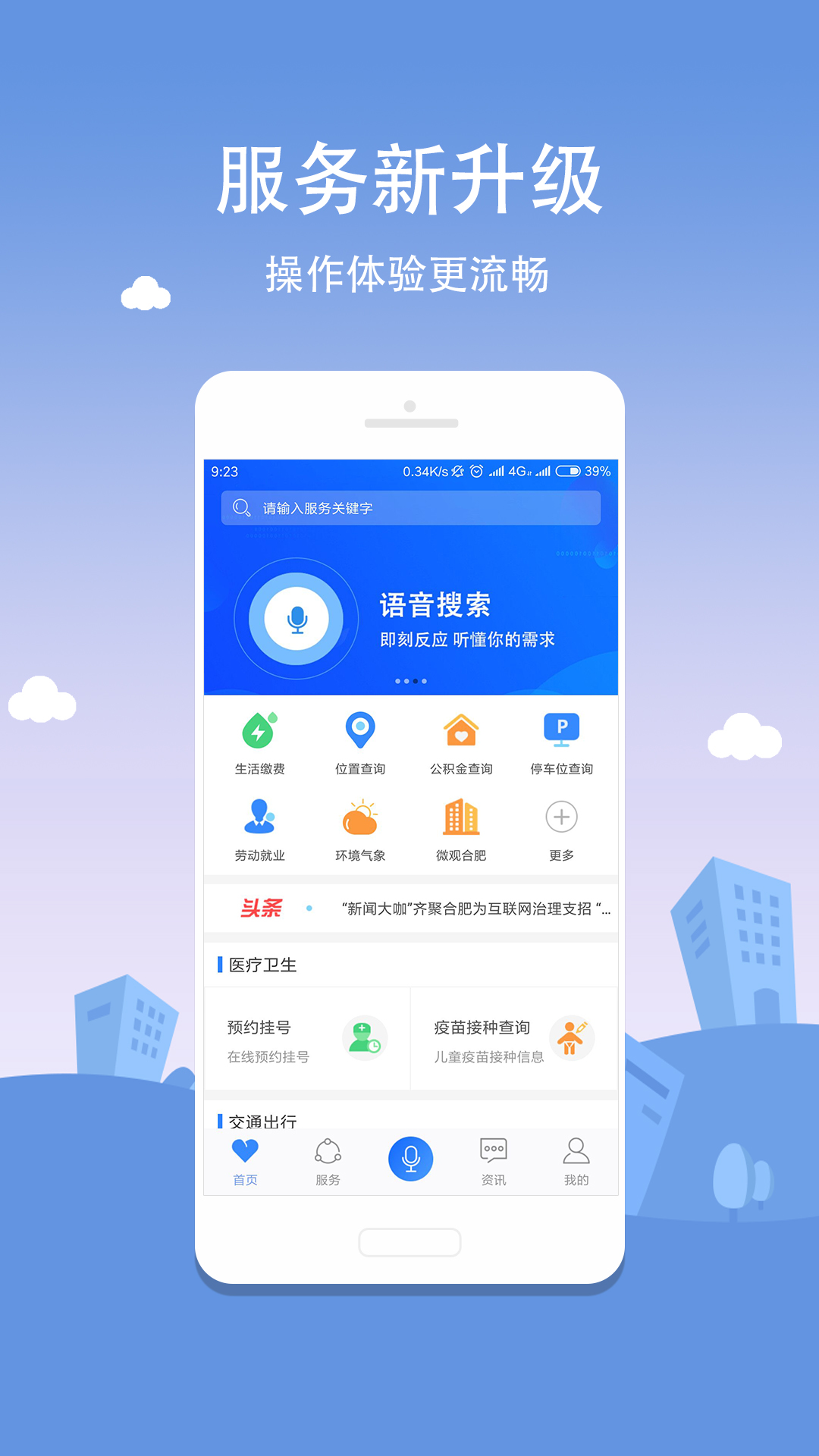 新版合肥通appv2.3.7