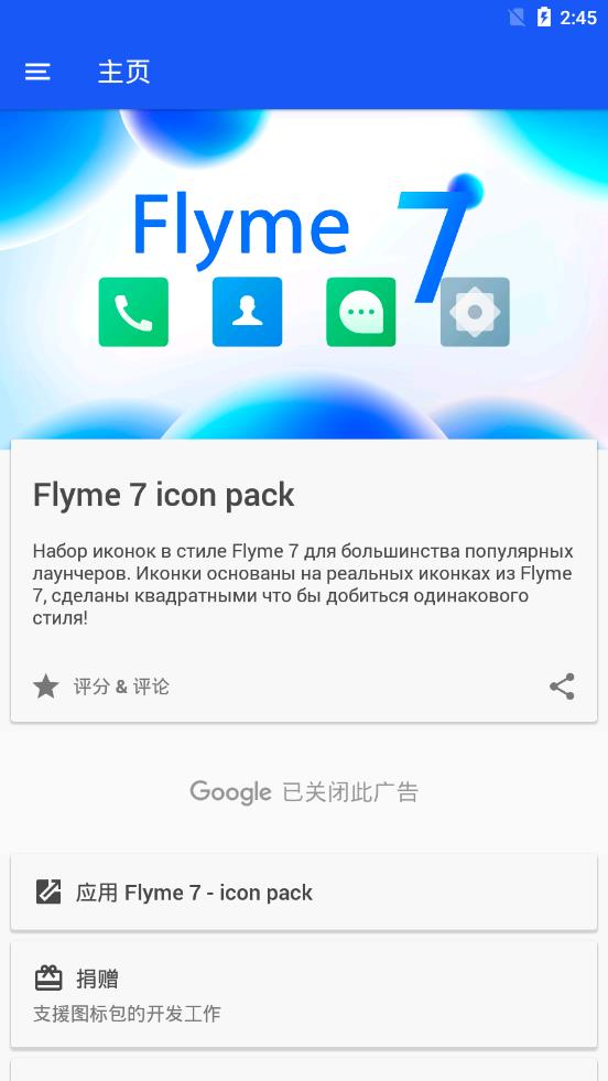 魅族Flyme7图标包(Flyme 7 - icon pack)v1.0.1 安卓版