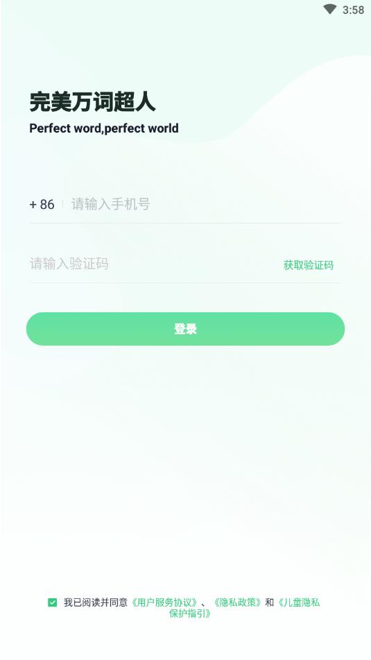 完美万词超人v1.3.0 安卓版