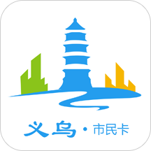 义乌市民卡App安卓版v2.9.0 最新版