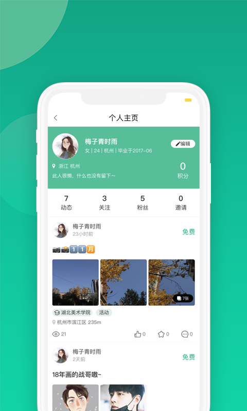 毕业季appv2.1.3 安卓版