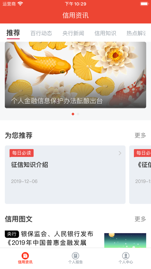 百行征信app0