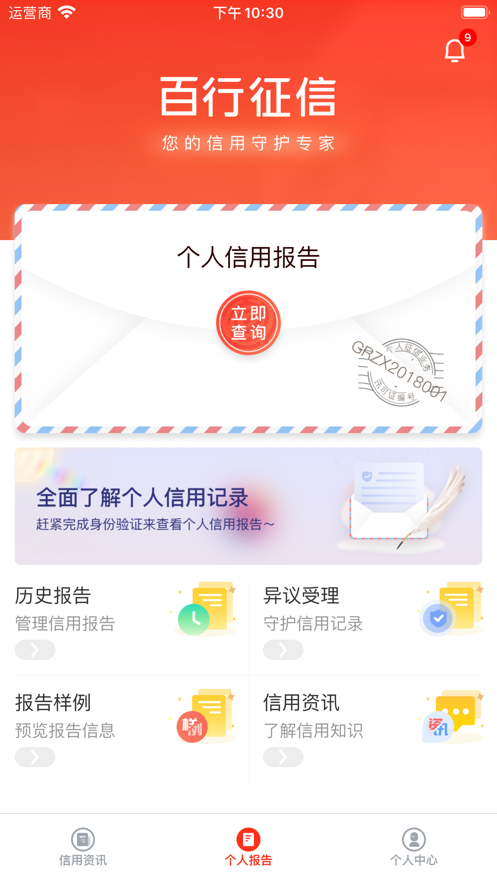 百行征信app1