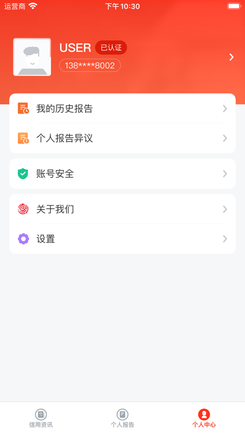 百行征信app2