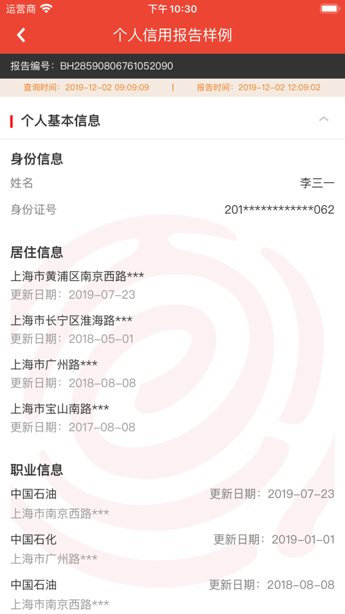 百行征信app3