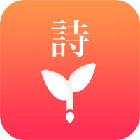 趣诗词appv1.0.0 安卓版