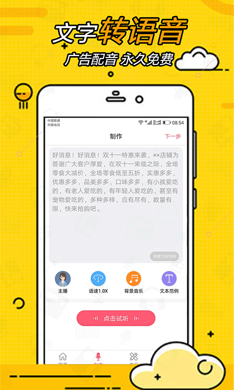 广告配音大全v2.0.25 安卓版